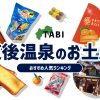 道後温泉のお土産ランキング7選。幻のみかんフィナンシェやレトロなキャンディも